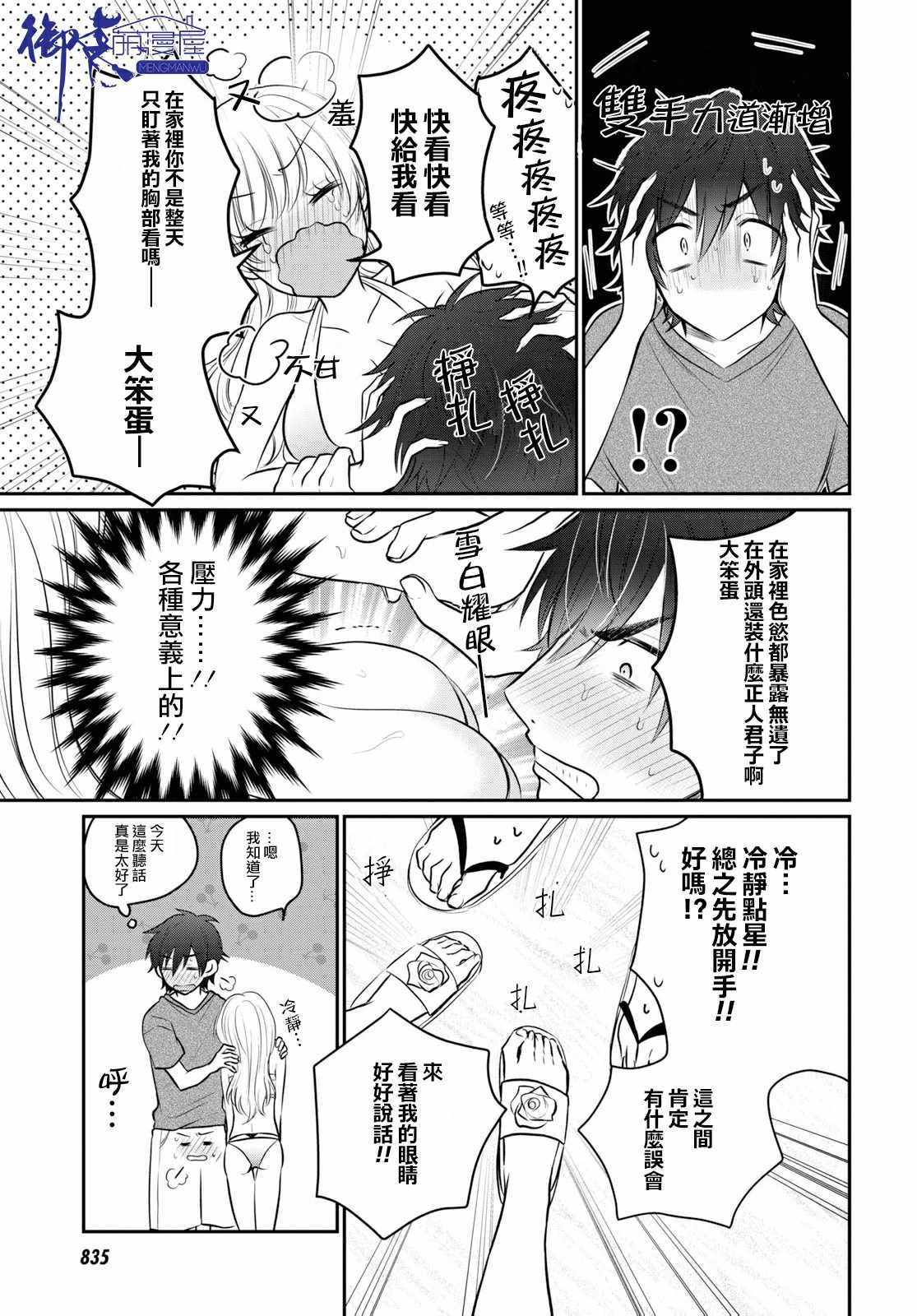 《夫妇以上，恋人未满》漫画 夫妇以上恋人未满 022集