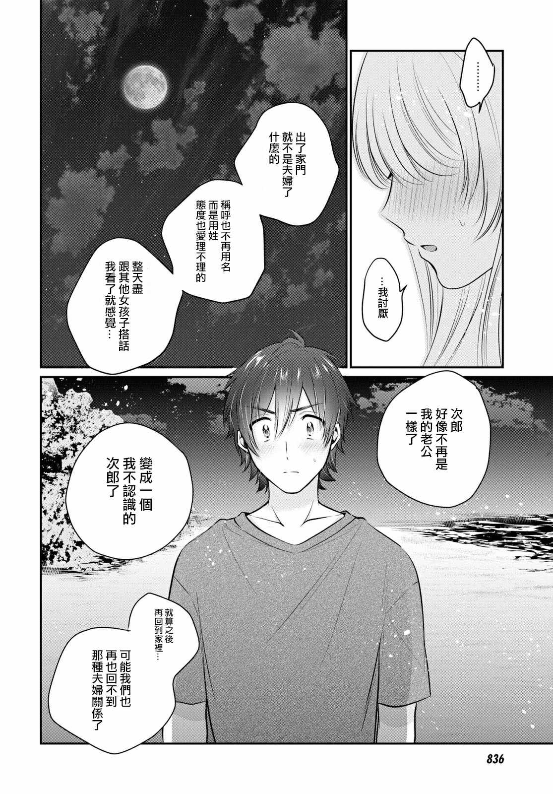 《夫妇以上，恋人未满》漫画 夫妇以上恋人未满 022集