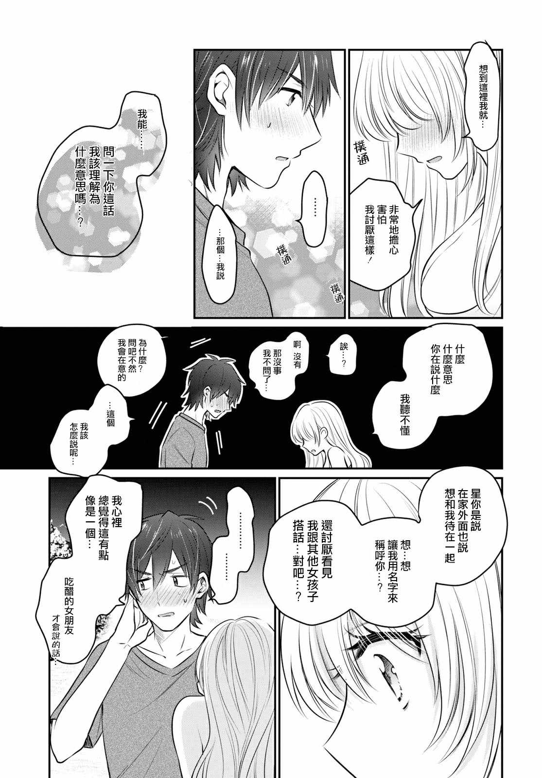 《夫妇以上，恋人未满》漫画 夫妇以上恋人未满 022集