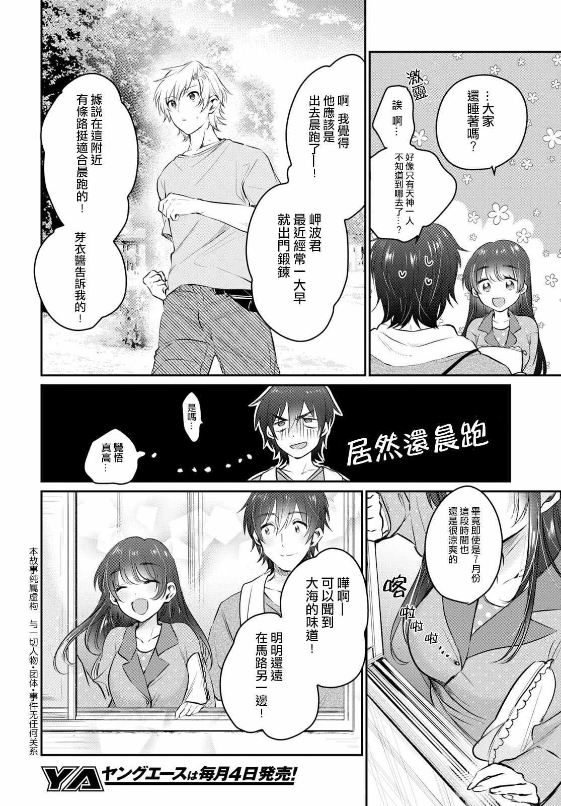 《夫妇以上，恋人未满》漫画 夫妇以上恋人未满 024集