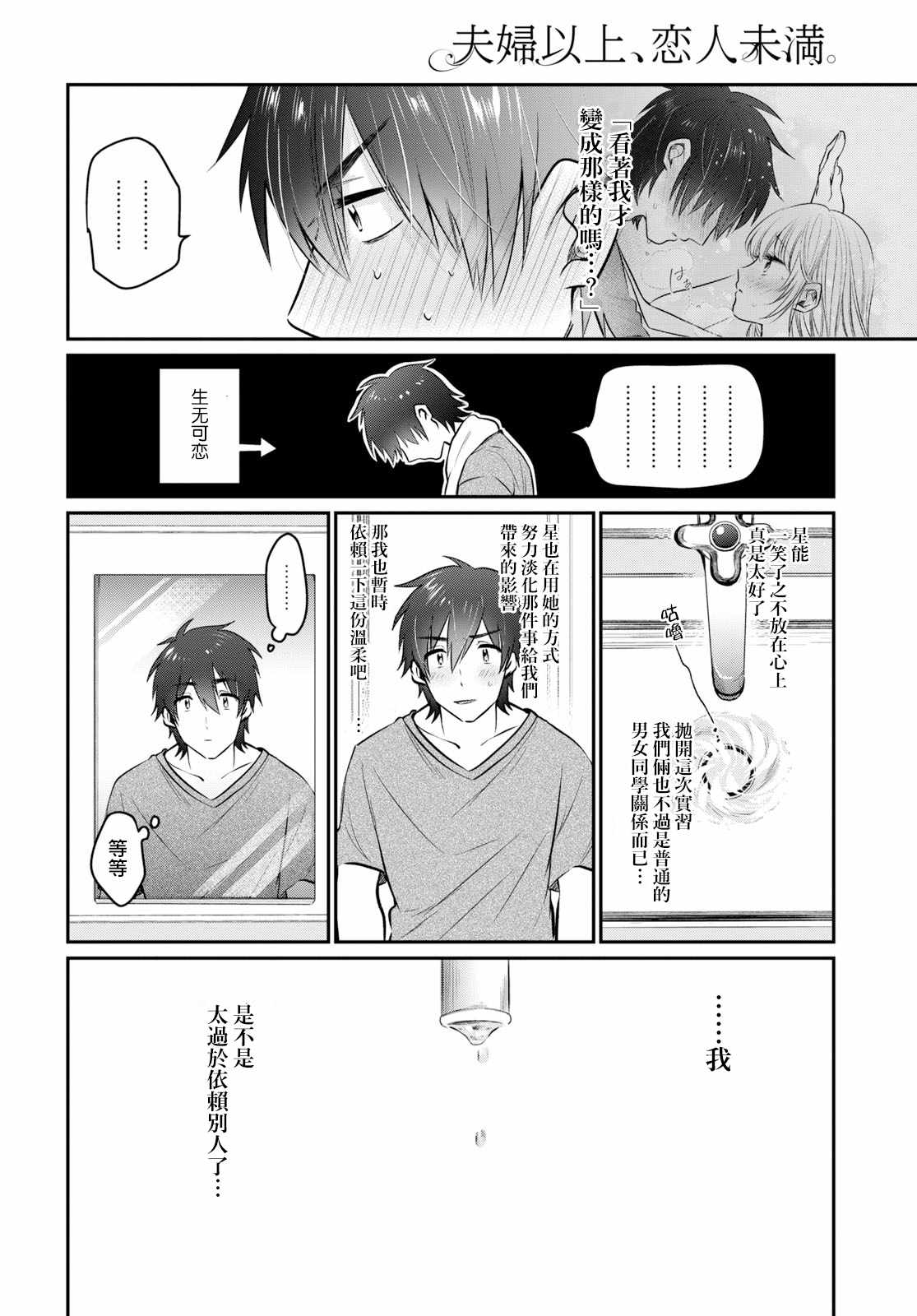 《夫妇以上，恋人未满》漫画 夫妇以上恋人未满 024集