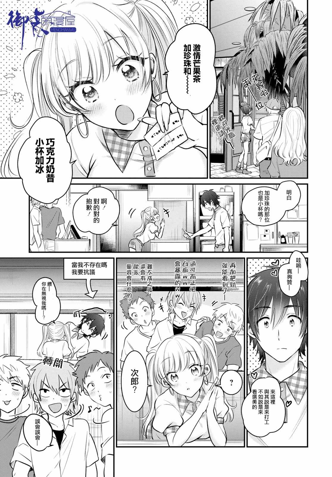 《夫妇以上，恋人未满》漫画 夫妇以上恋人未满 024集