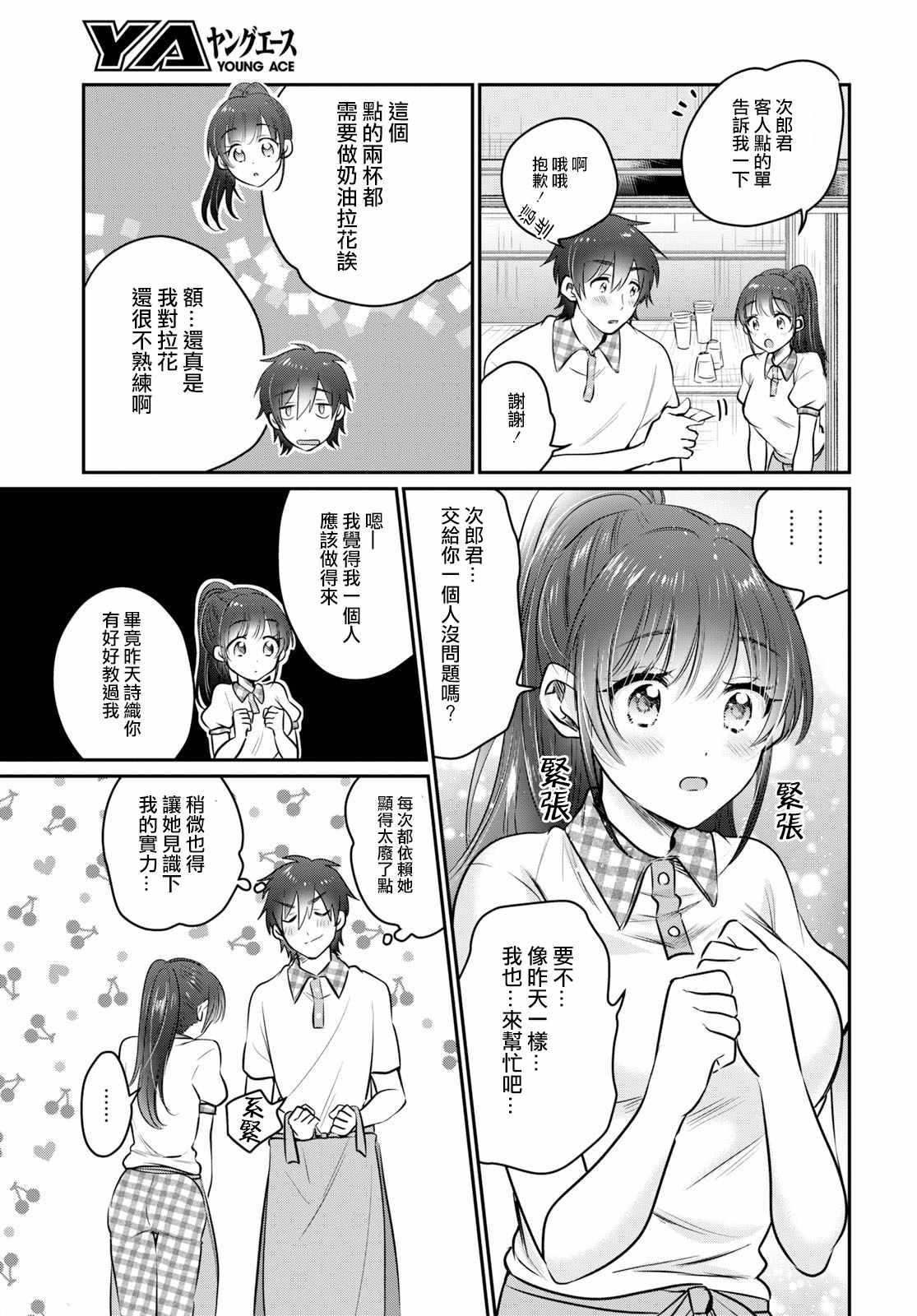 《夫妇以上，恋人未满》漫画 夫妇以上恋人未满 024集