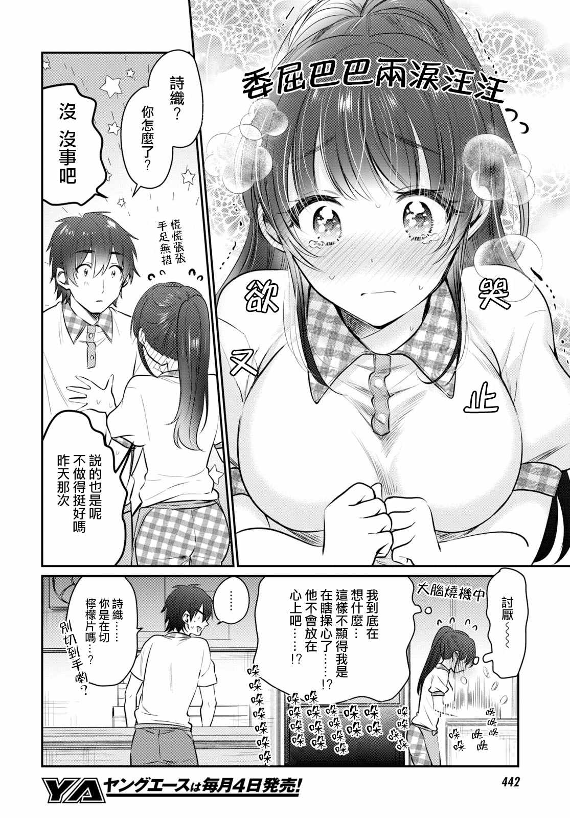 《夫妇以上，恋人未满》漫画 夫妇以上恋人未满 024集