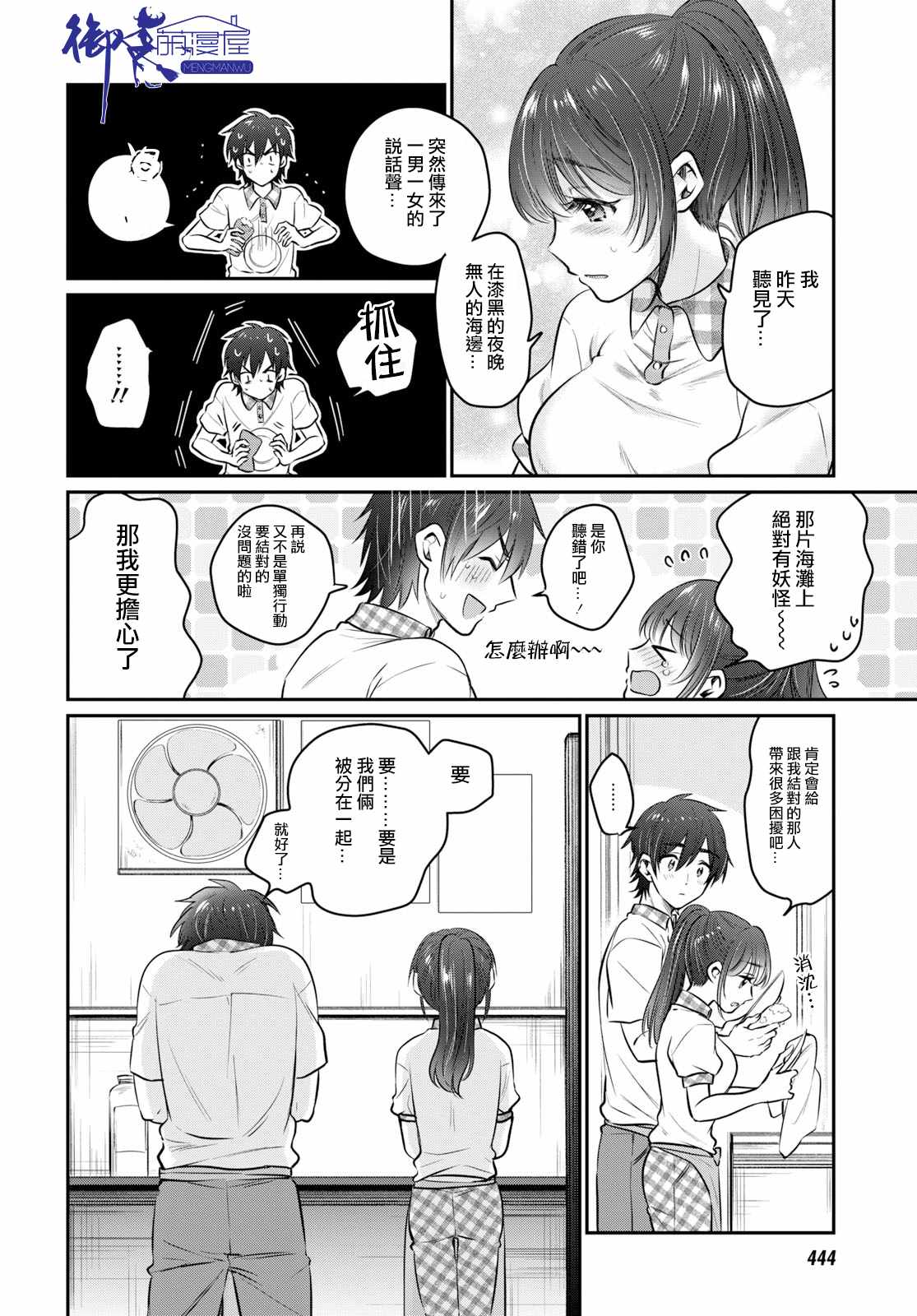 《夫妇以上，恋人未满》漫画 夫妇以上恋人未满 024集