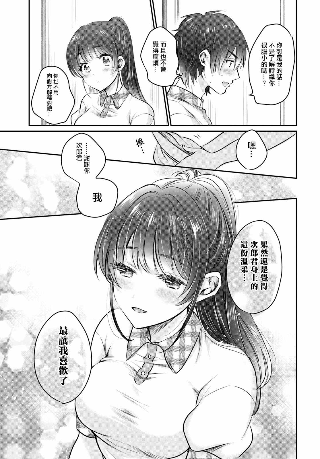 《夫妇以上，恋人未满》漫画 夫妇以上恋人未满 024集