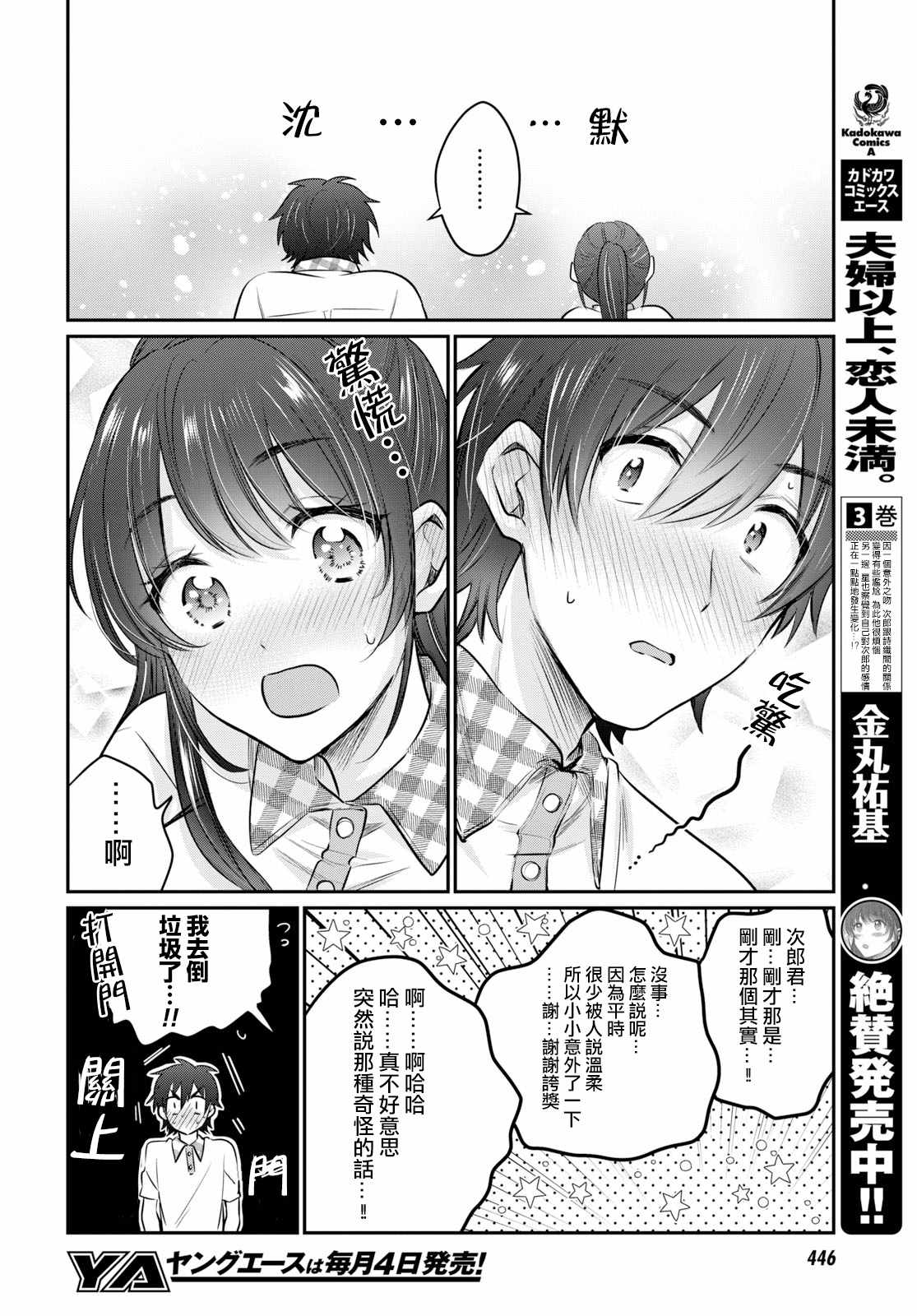 《夫妇以上，恋人未满》漫画 夫妇以上恋人未满 024集