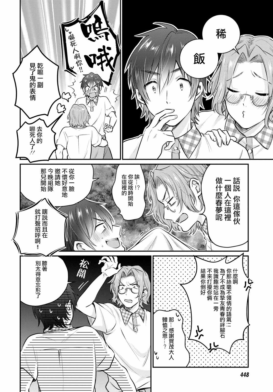 《夫妇以上，恋人未满》漫画 夫妇以上恋人未满 024集