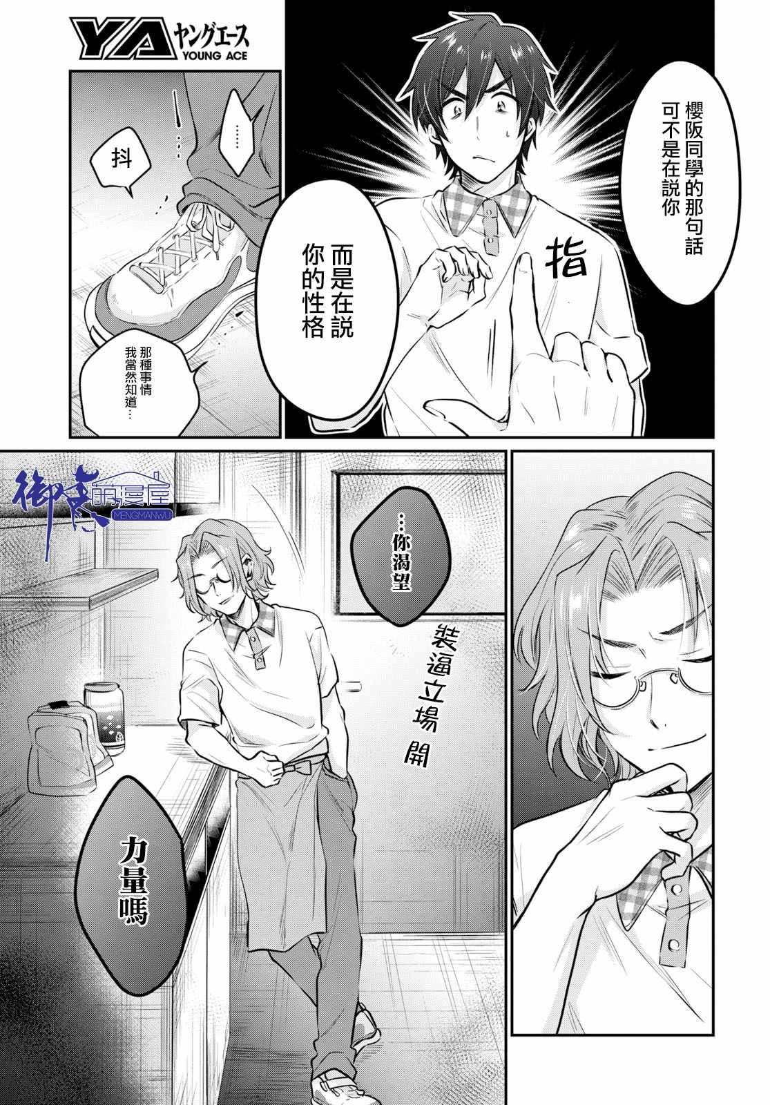 《夫妇以上，恋人未满》漫画 夫妇以上恋人未满 024集