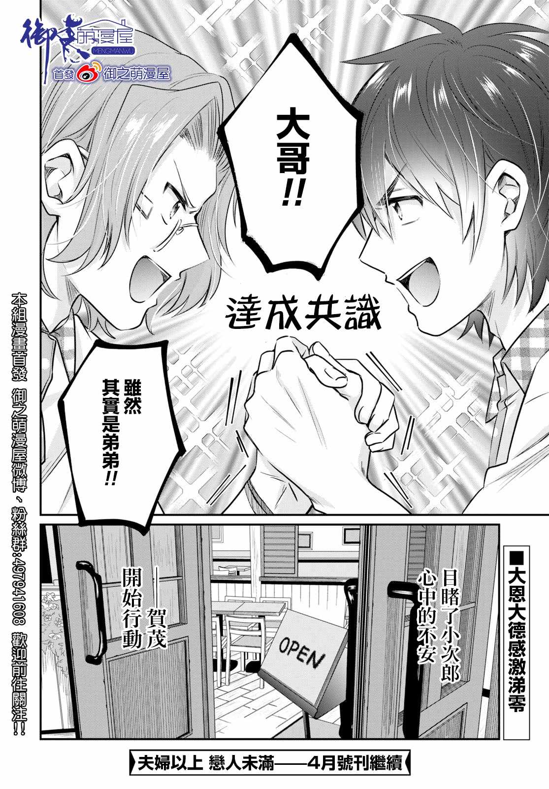 《夫妇以上，恋人未满》漫画 夫妇以上恋人未满 024集