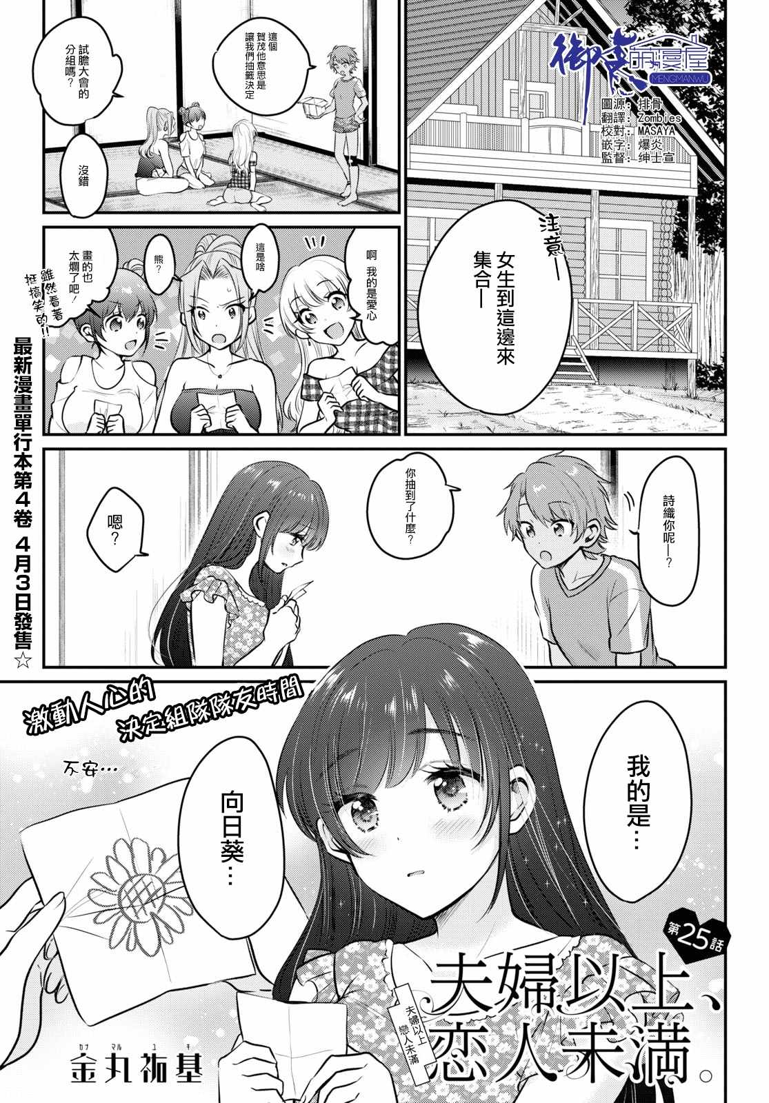 《夫妇以上，恋人未满》漫画 夫妇以上恋人未满 025集