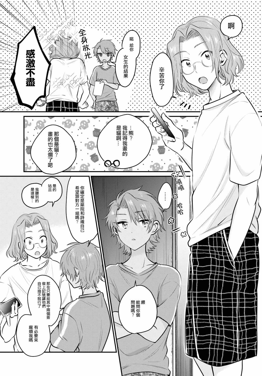 《夫妇以上，恋人未满》漫画 夫妇以上恋人未满 025集