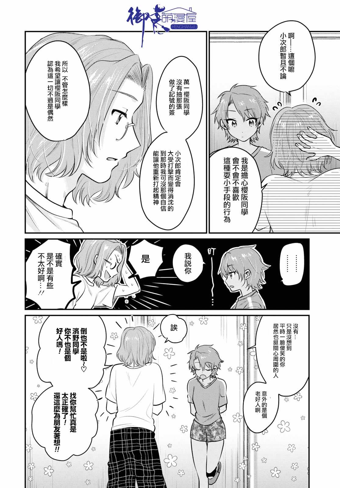 《夫妇以上，恋人未满》漫画 夫妇以上恋人未满 025集