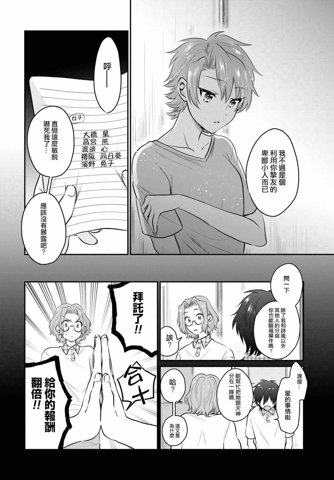 《夫妇以上，恋人未满》漫画 夫妇以上恋人未满 025集