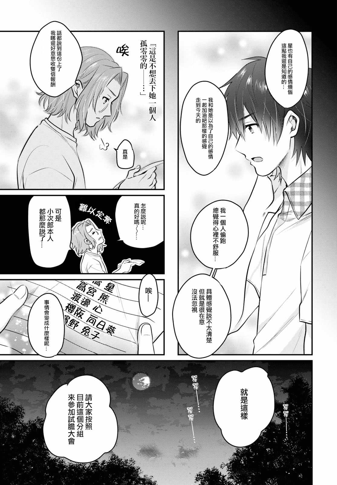 《夫妇以上，恋人未满》漫画 夫妇以上恋人未满 025集