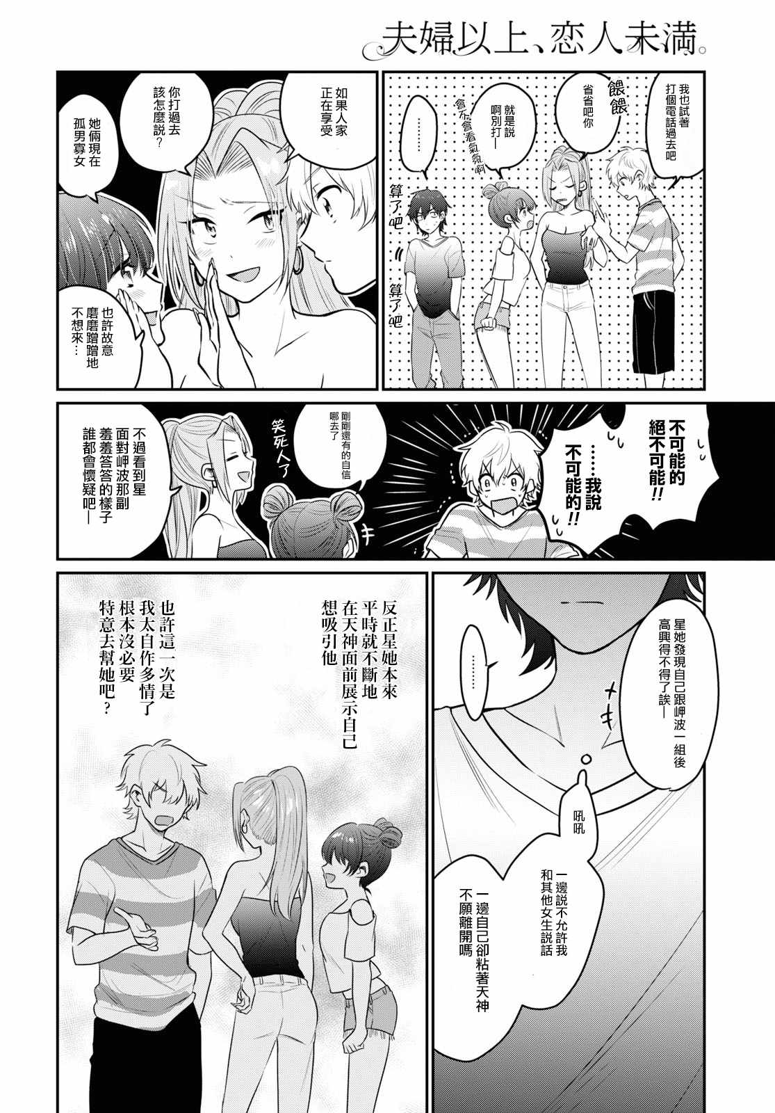 《夫妇以上，恋人未满》漫画 夫妇以上恋人未满 025集