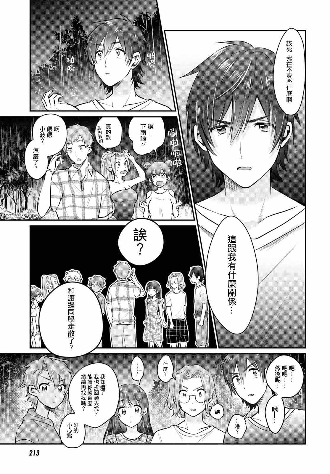 《夫妇以上，恋人未满》漫画 夫妇以上恋人未满 025集