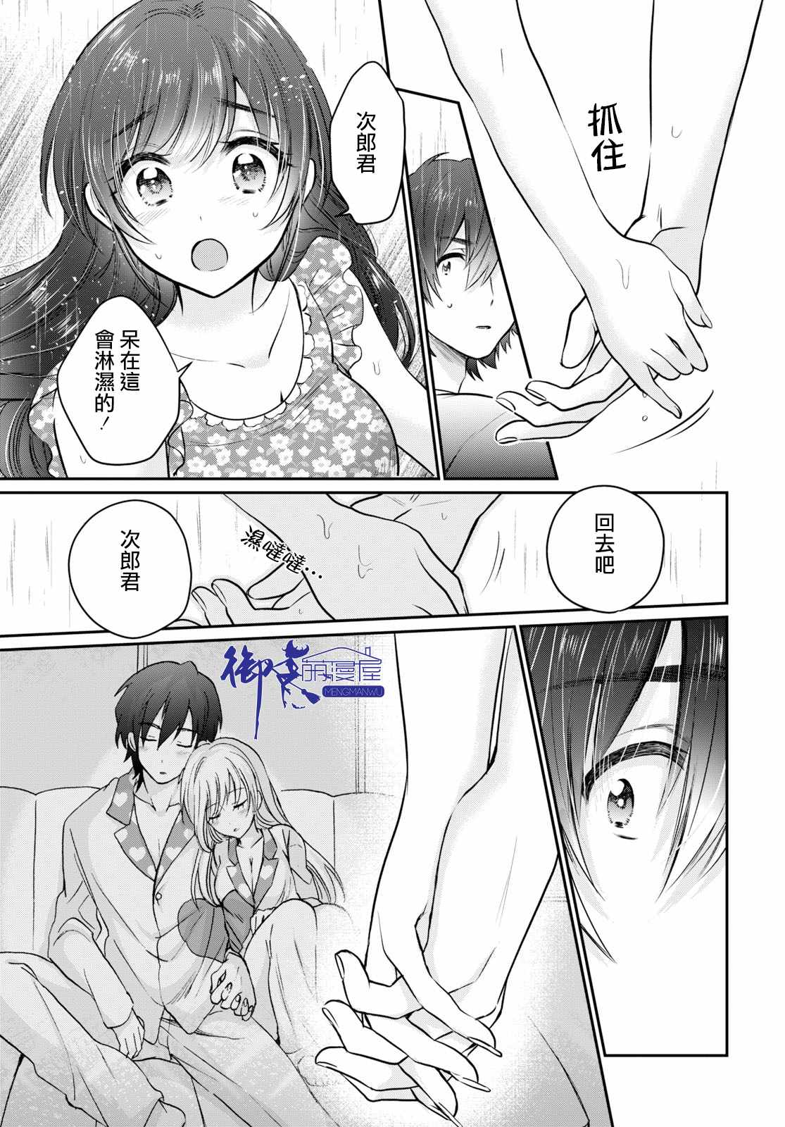 《夫妇以上，恋人未满》漫画 夫妇以上恋人未满 025集