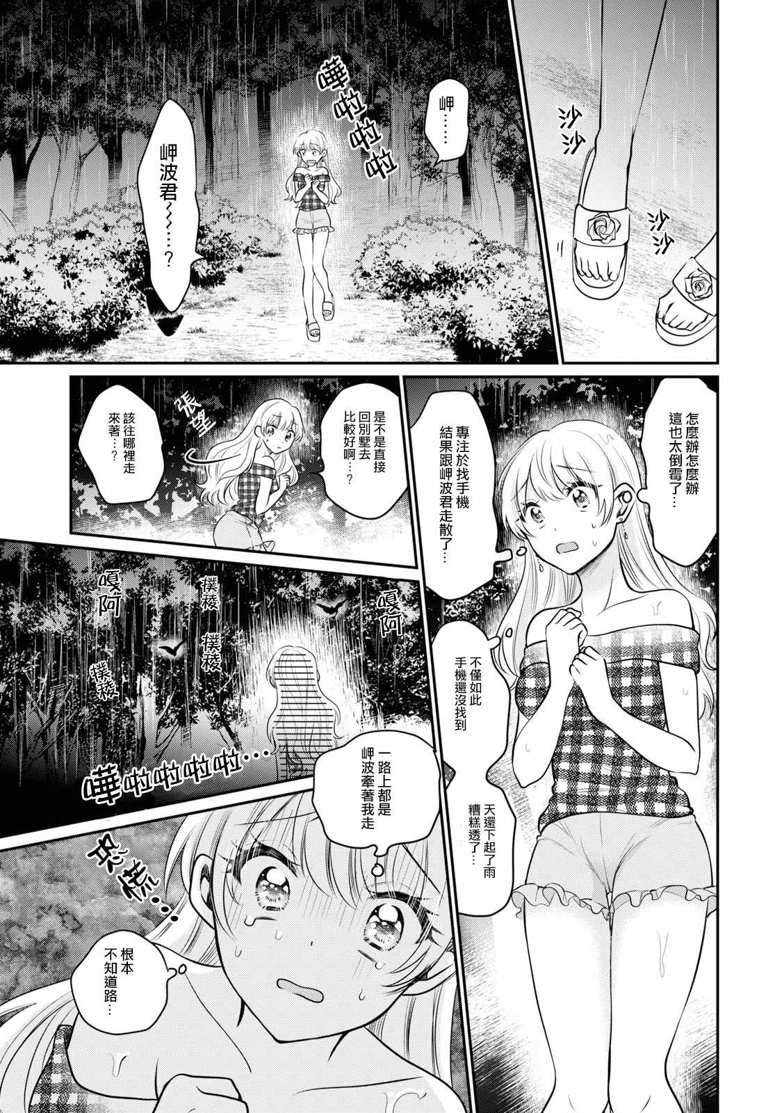 《夫妇以上，恋人未满》漫画 夫妇以上恋人未满 025集