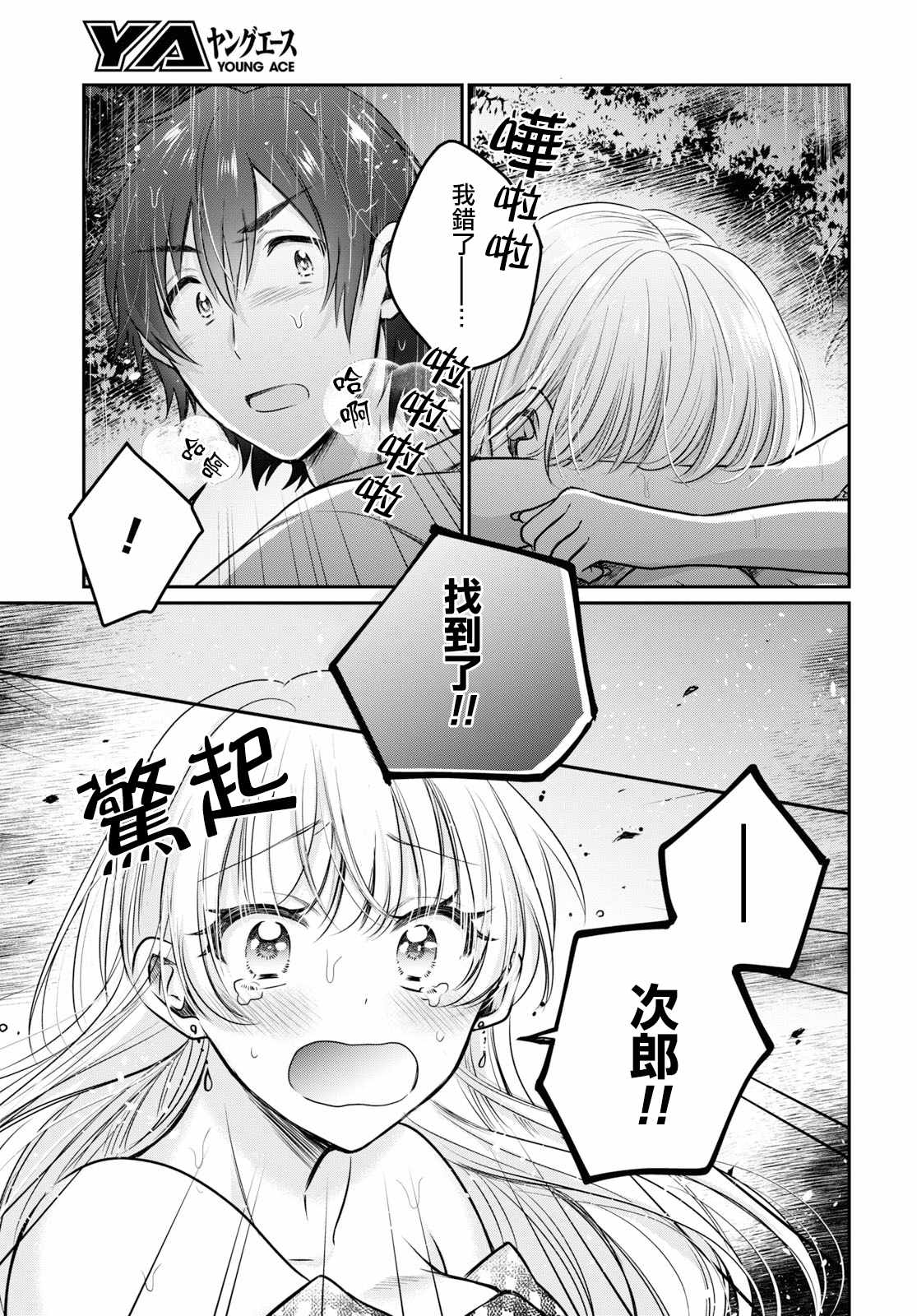 《夫妇以上，恋人未满》漫画 夫妇以上恋人未满 025集