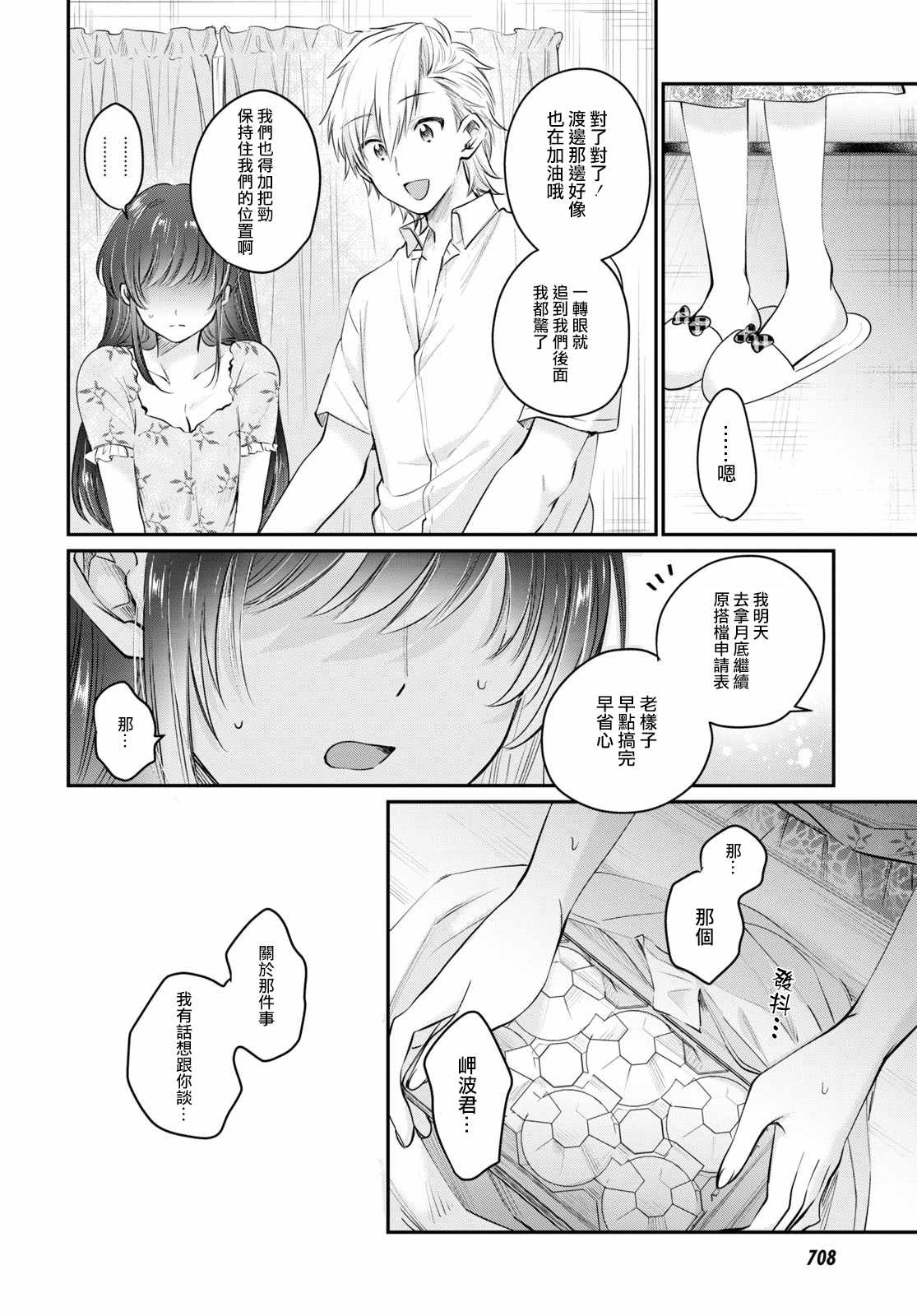 《夫妇以上，恋人未满》漫画 夫妇以上恋人未满 032集