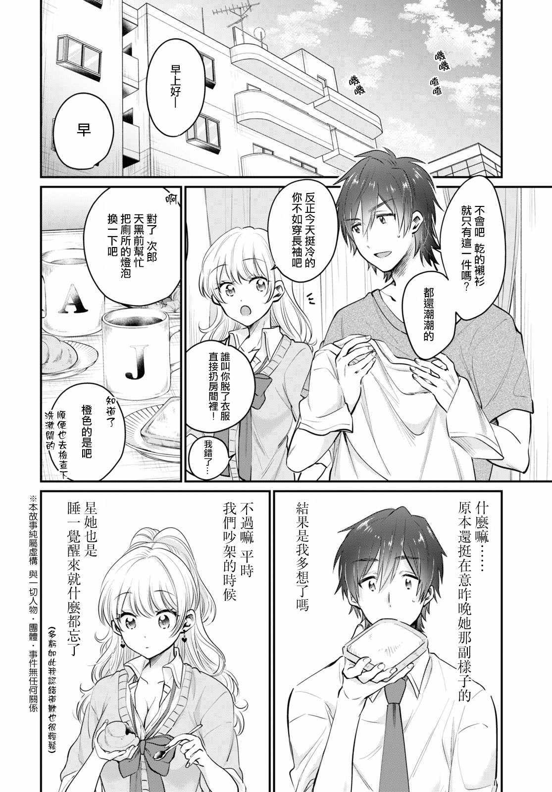 《夫妇以上，恋人未满》漫画 夫妇以上恋人未满 034集