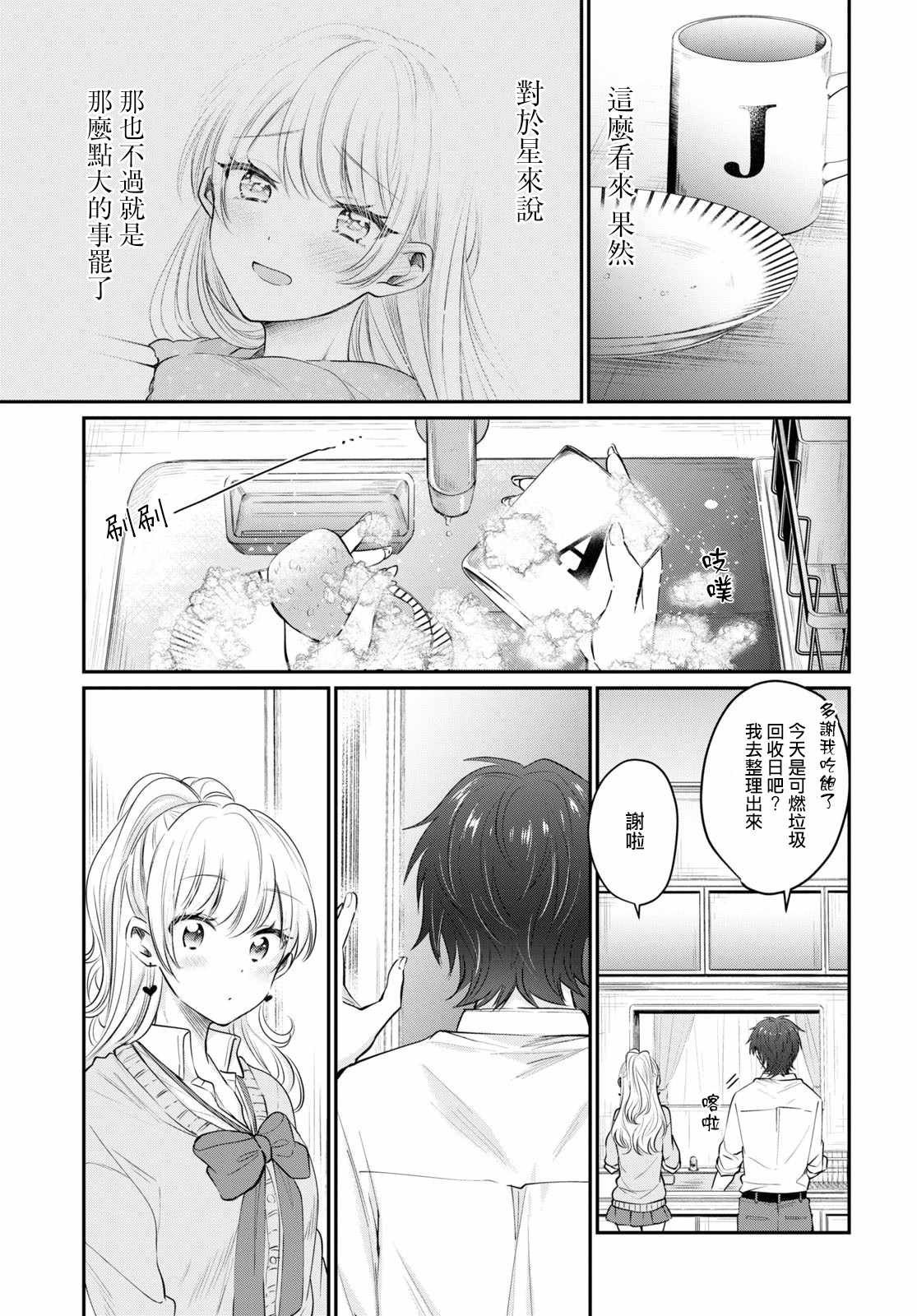 《夫妇以上，恋人未满》漫画 夫妇以上恋人未满 034集