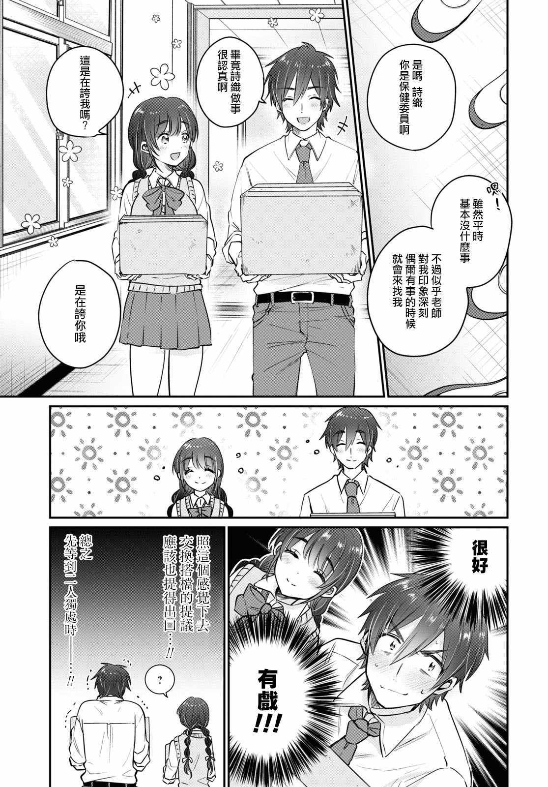 《夫妇以上，恋人未满》漫画 夫妇以上恋人未满 034集