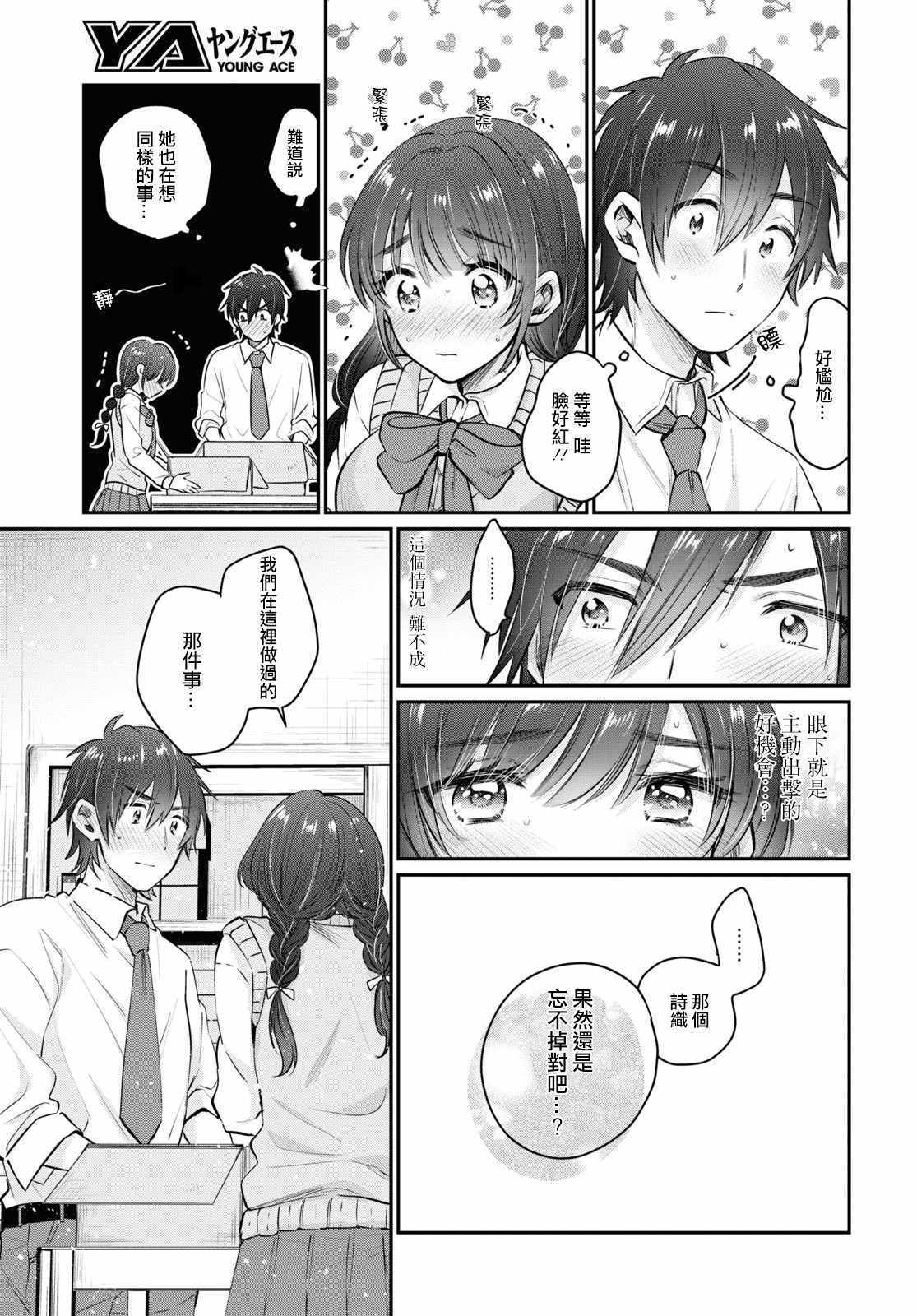 《夫妇以上，恋人未满》漫画 夫妇以上恋人未满 034集