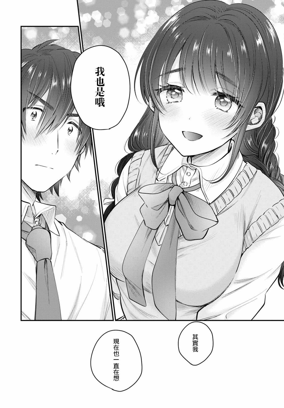 《夫妇以上，恋人未满》漫画 夫妇以上恋人未满 034集