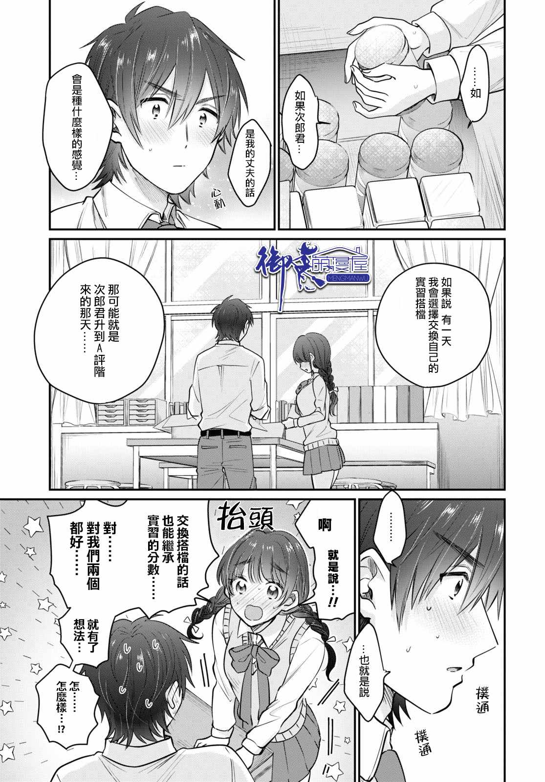 《夫妇以上，恋人未满》漫画 夫妇以上恋人未满 034集