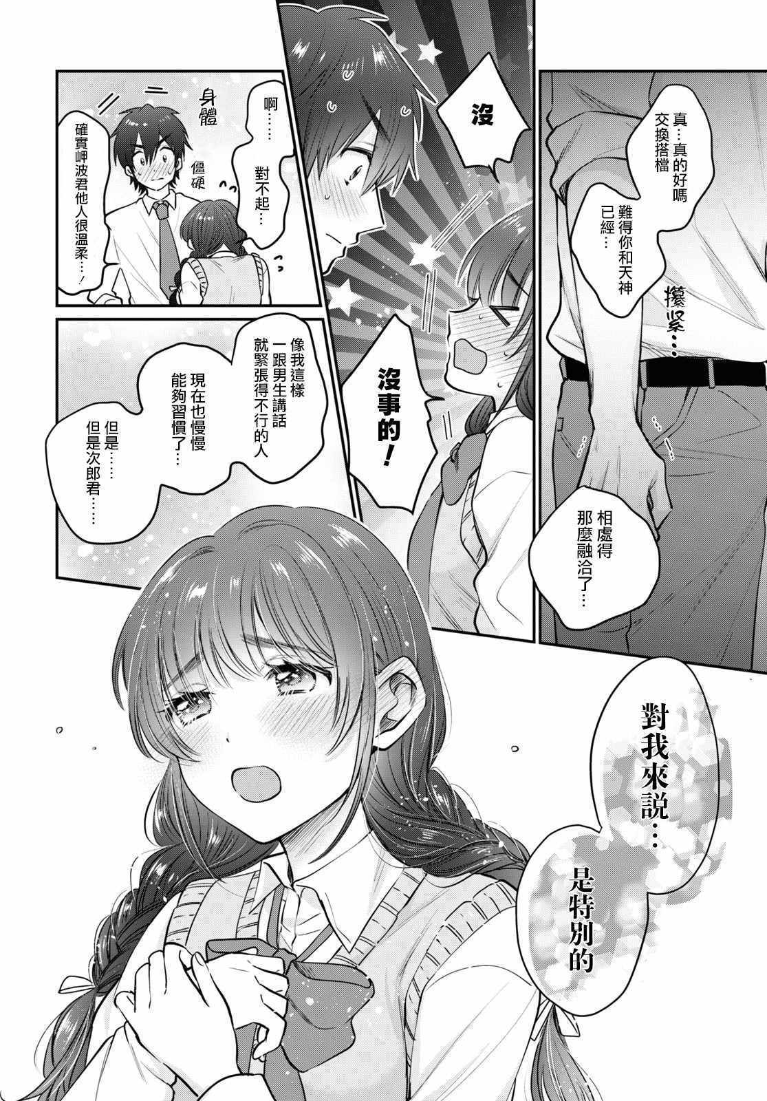 《夫妇以上，恋人未满》漫画 夫妇以上恋人未满 034集