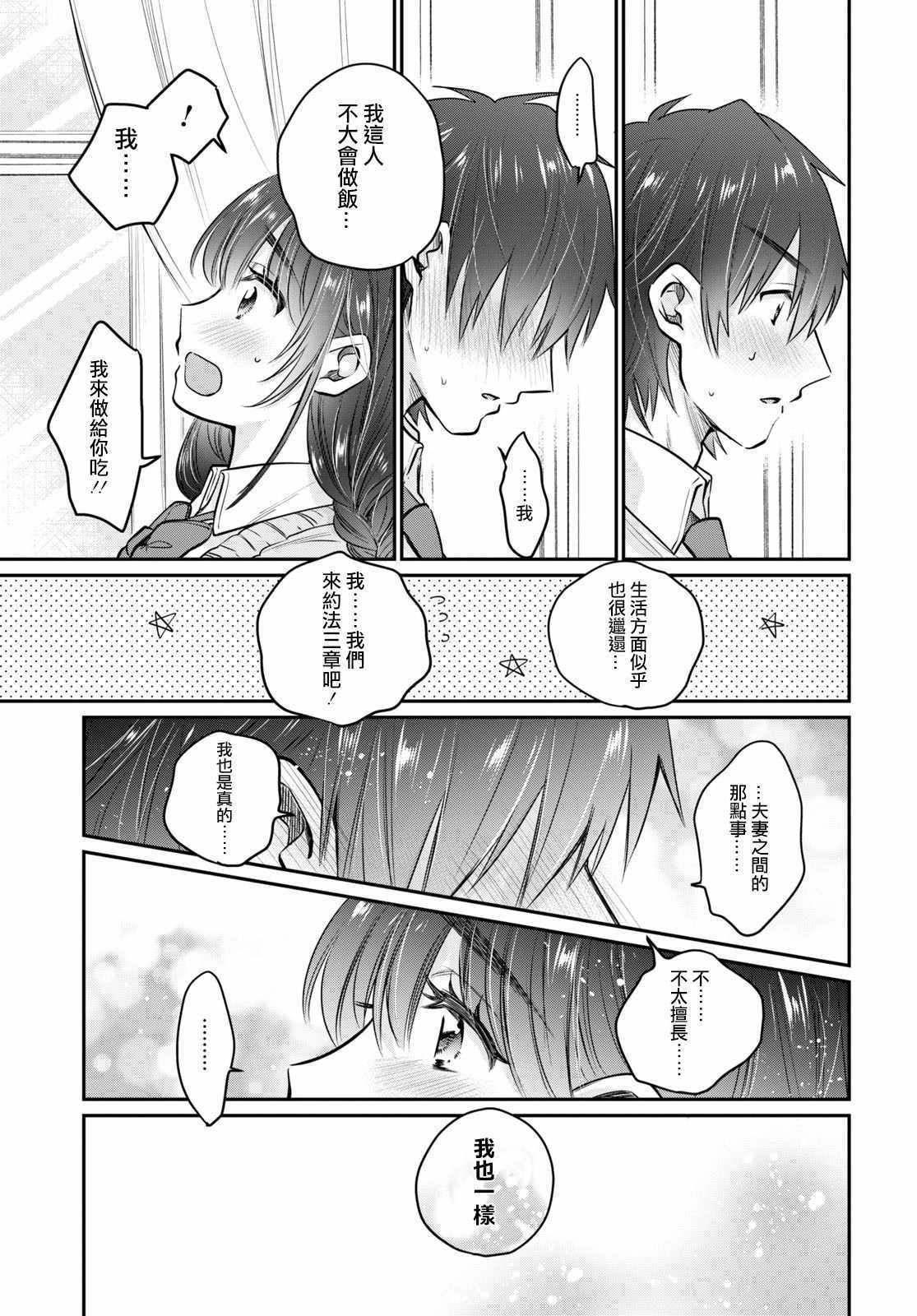 《夫妇以上，恋人未满》漫画 夫妇以上恋人未满 034集