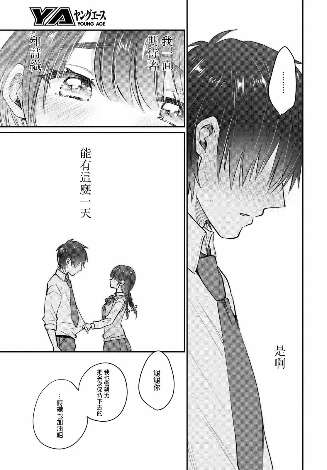 《夫妇以上，恋人未满》漫画 夫妇以上恋人未满 034集