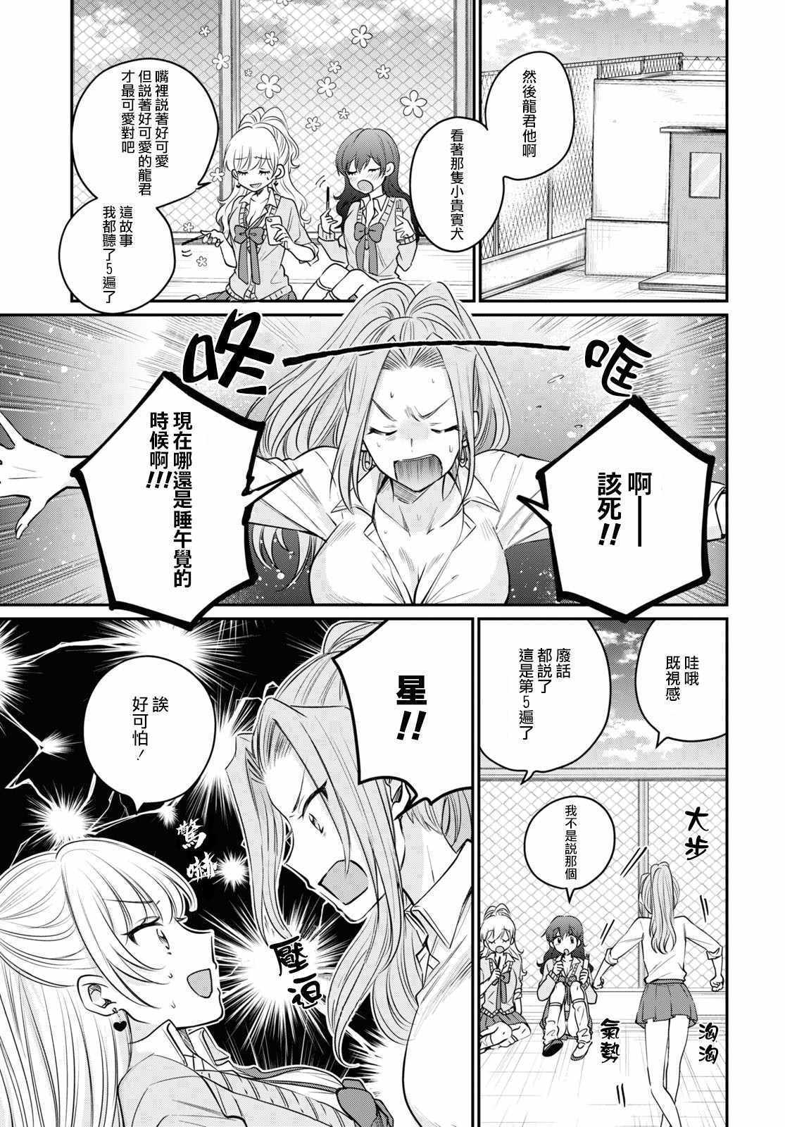 《夫妇以上，恋人未满》漫画 夫妇以上恋人未满 034集