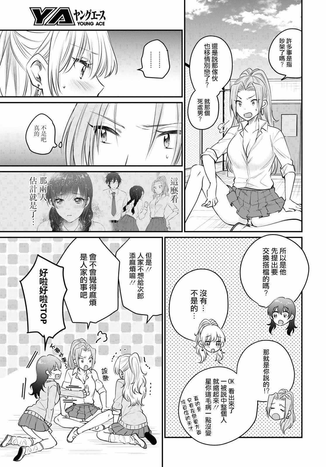 《夫妇以上，恋人未满》漫画 夫妇以上恋人未满 034集