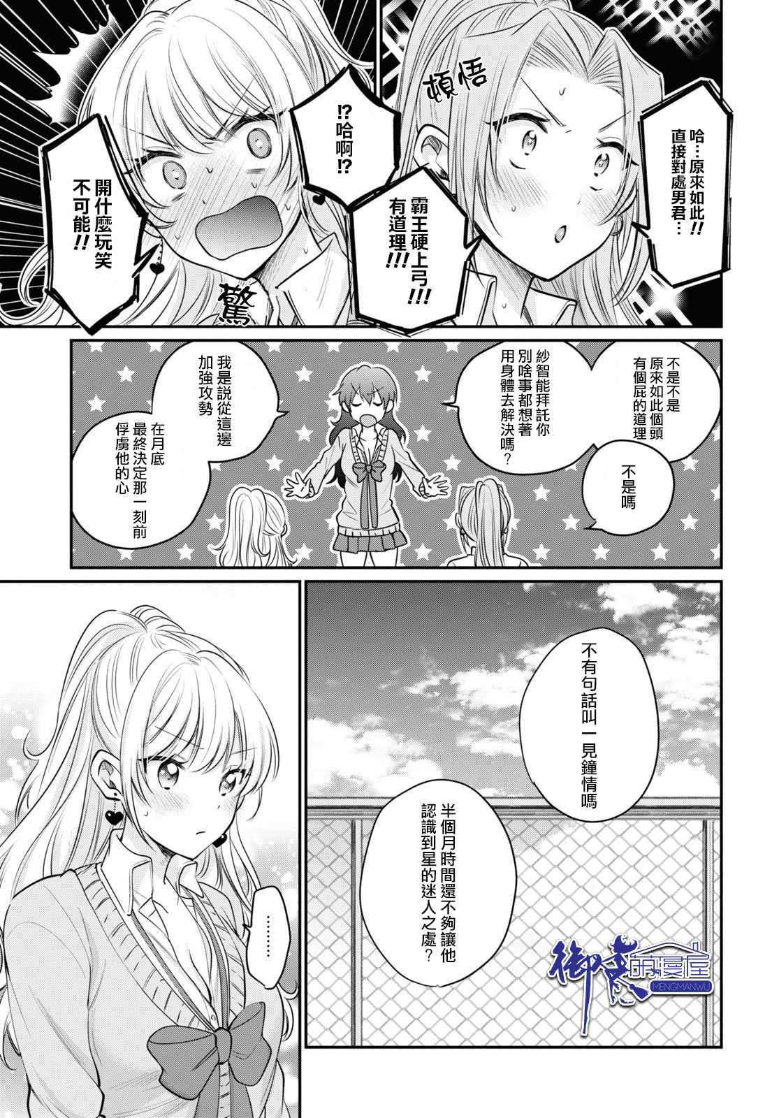 《夫妇以上，恋人未满》漫画 夫妇以上恋人未满 034集