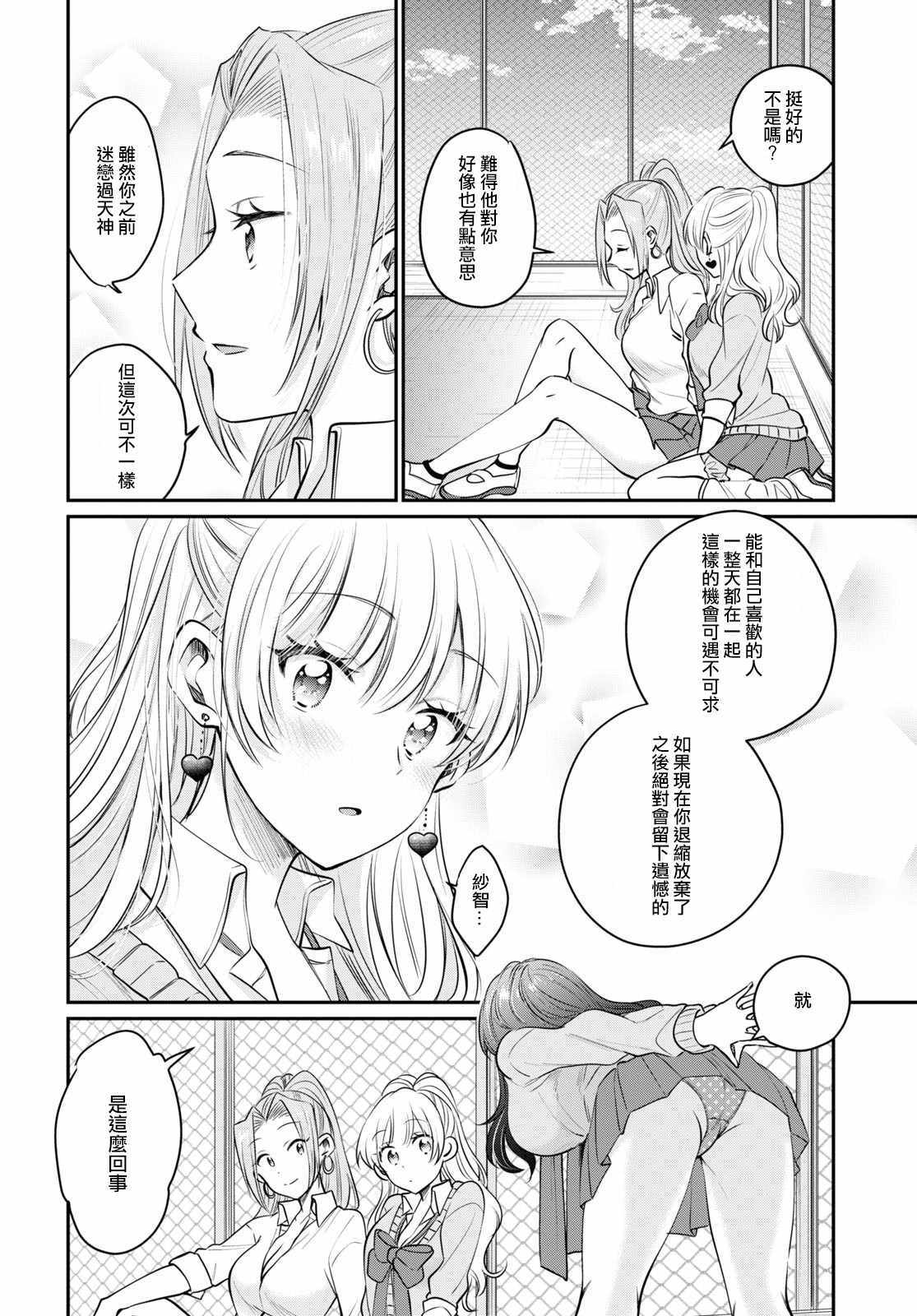 《夫妇以上，恋人未满》漫画 夫妇以上恋人未满 034集