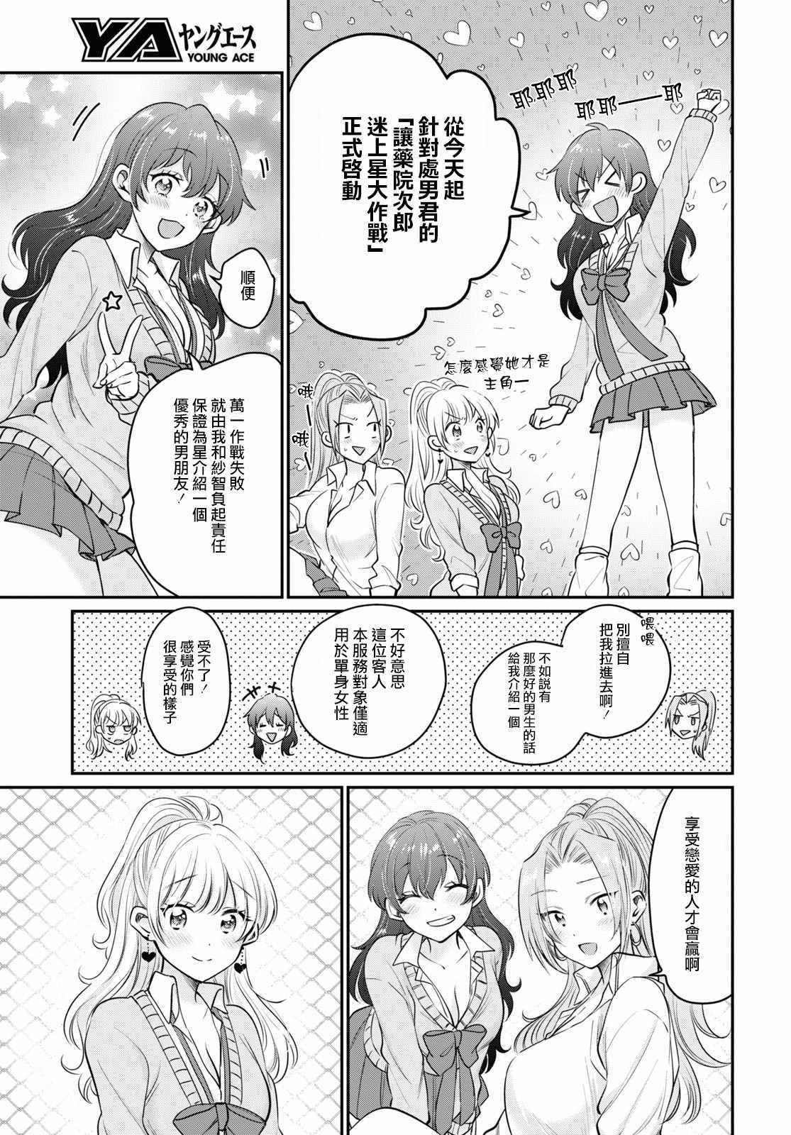 《夫妇以上，恋人未满》漫画 夫妇以上恋人未满 034集