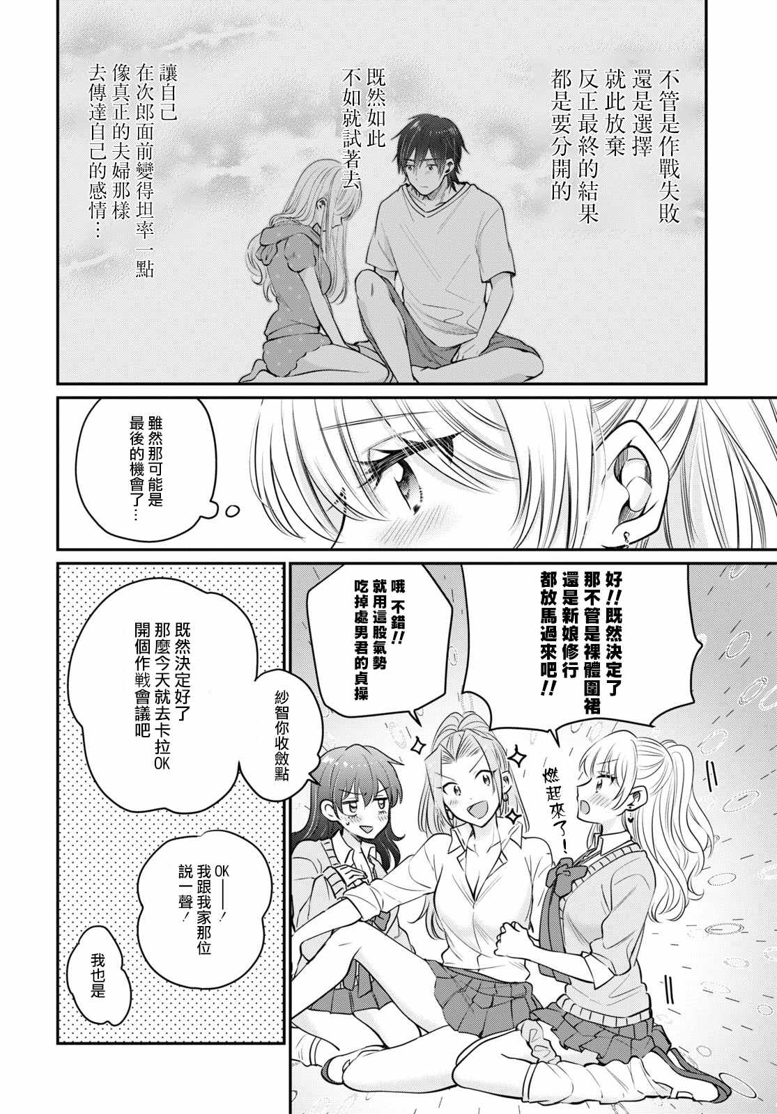 《夫妇以上，恋人未满》漫画 夫妇以上恋人未满 034集