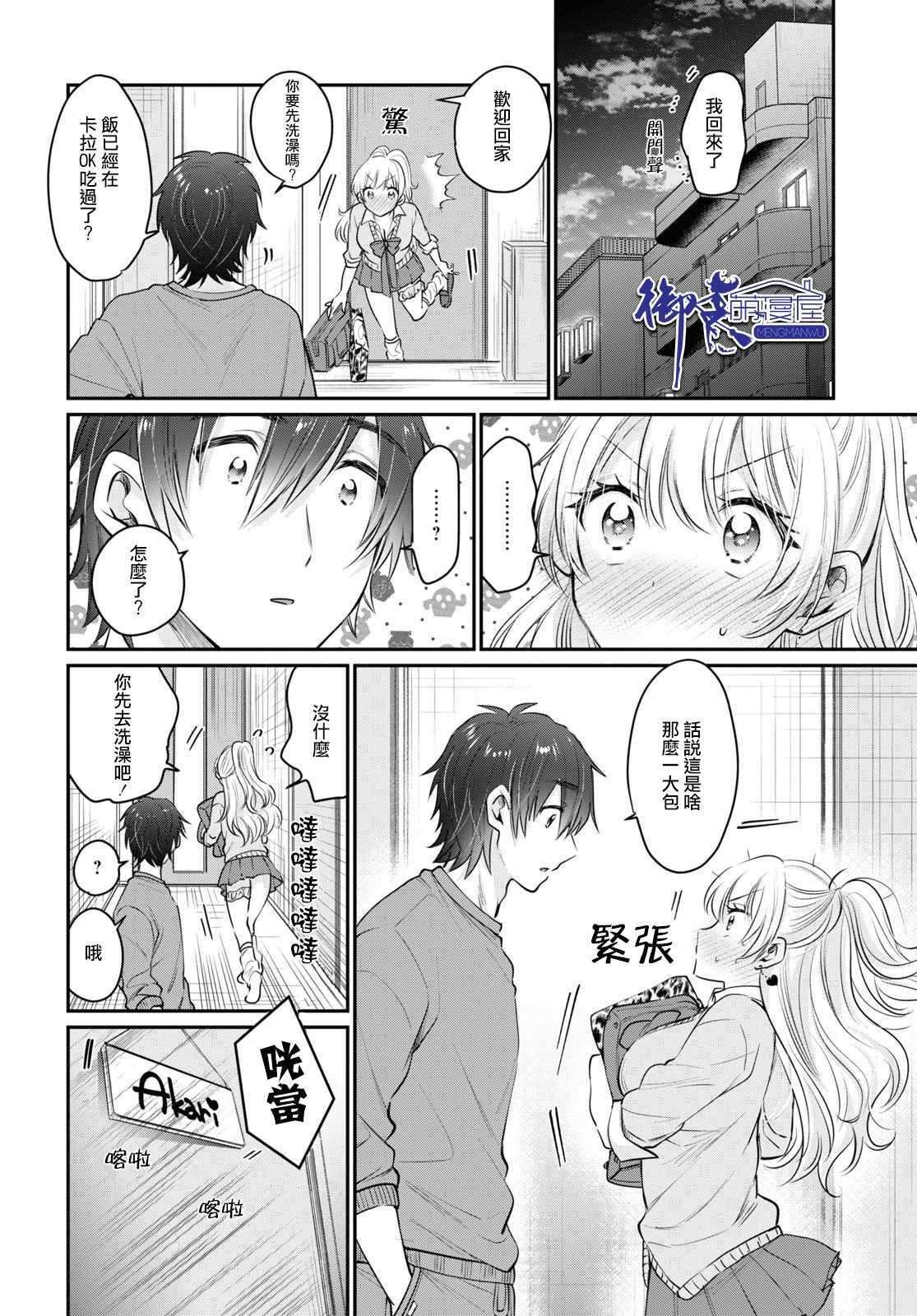 《夫妇以上，恋人未满》漫画 夫妇以上恋人未满 034集