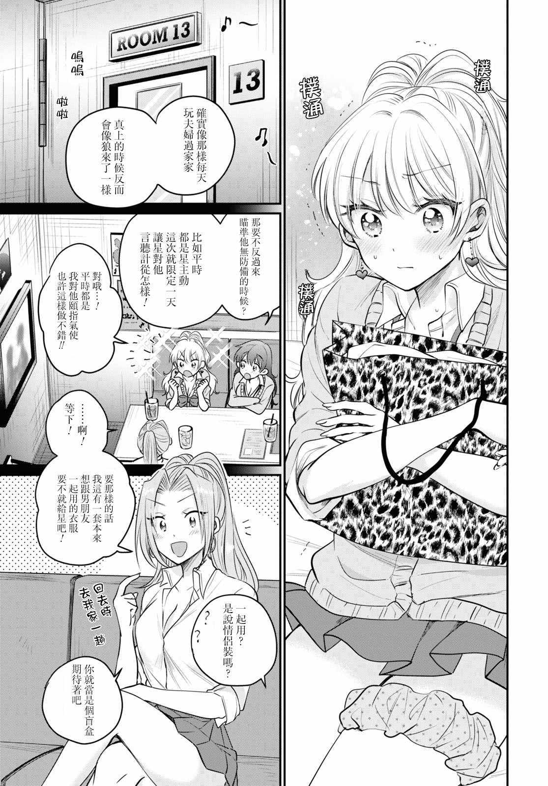 《夫妇以上，恋人未满》漫画 夫妇以上恋人未满 034集