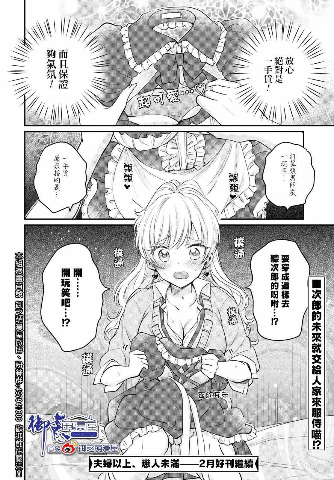 《夫妇以上，恋人未满》漫画 夫妇以上恋人未满 034集