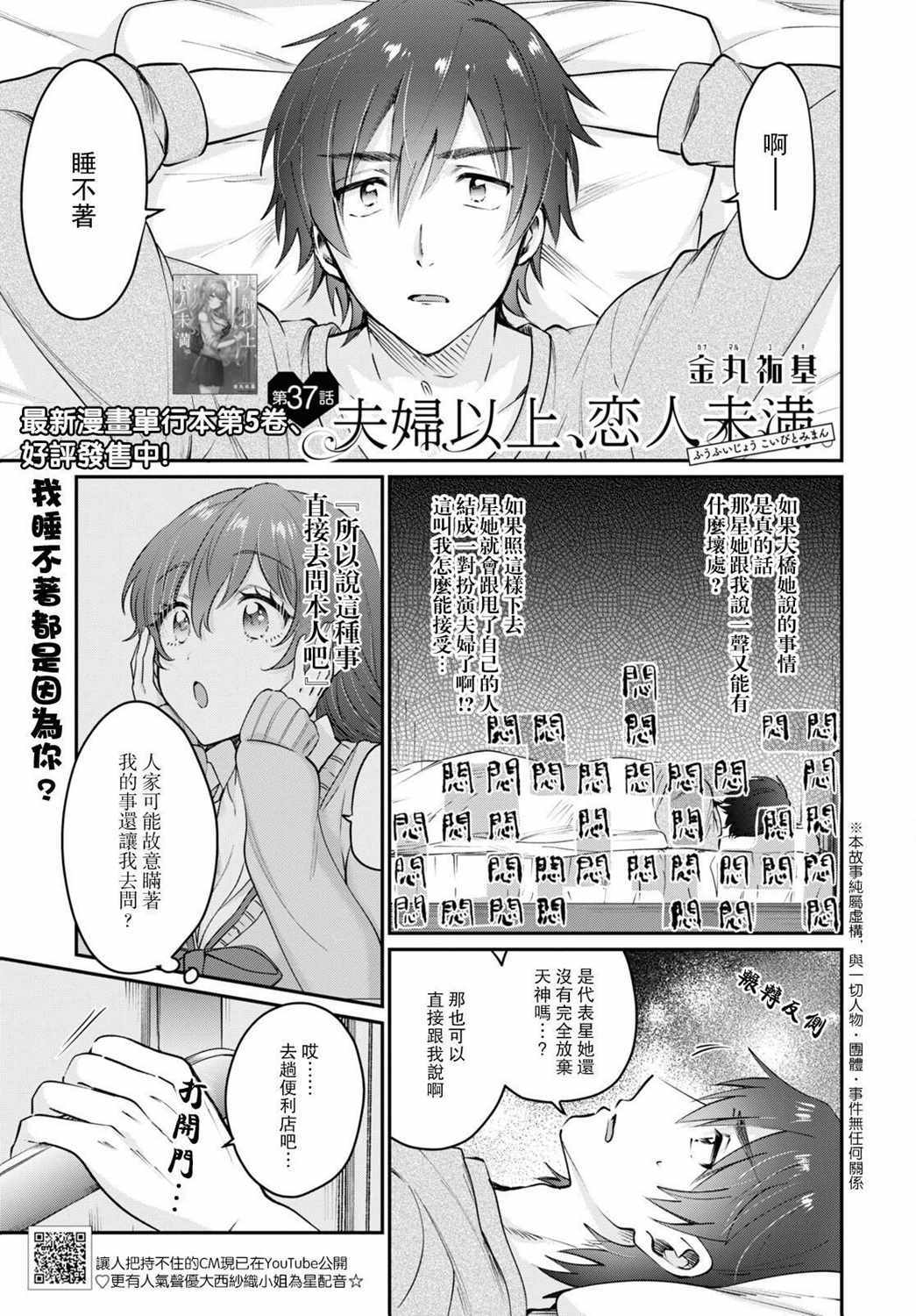 《夫妇以上，恋人未满》漫画 夫妇以上恋人未满 037集