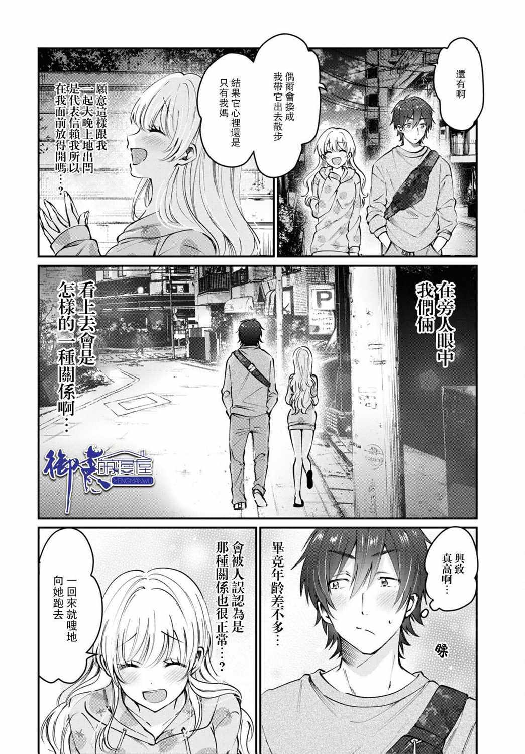 《夫妇以上，恋人未满》漫画 夫妇以上恋人未满 037集