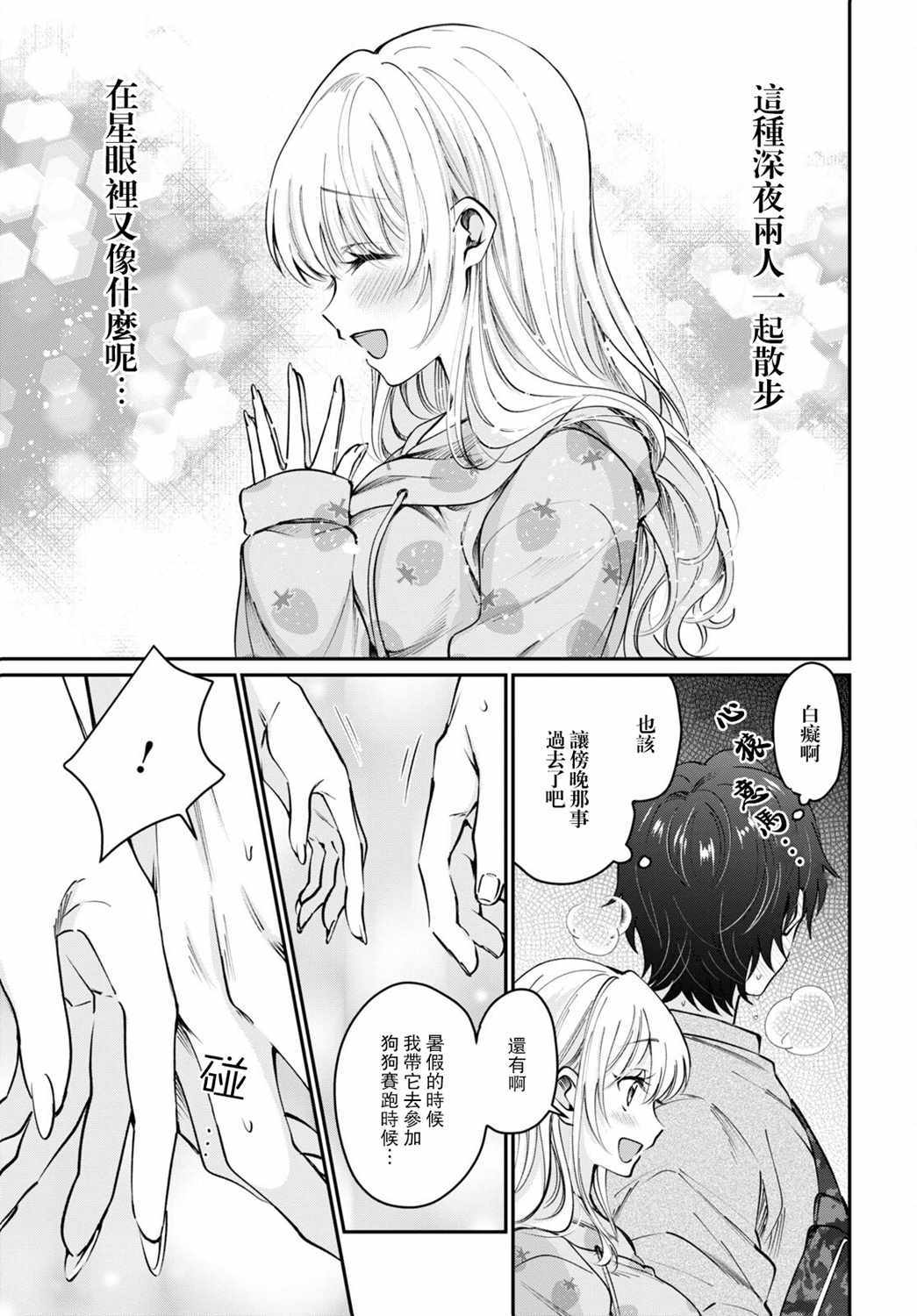 《夫妇以上，恋人未满》漫画 夫妇以上恋人未满 037集