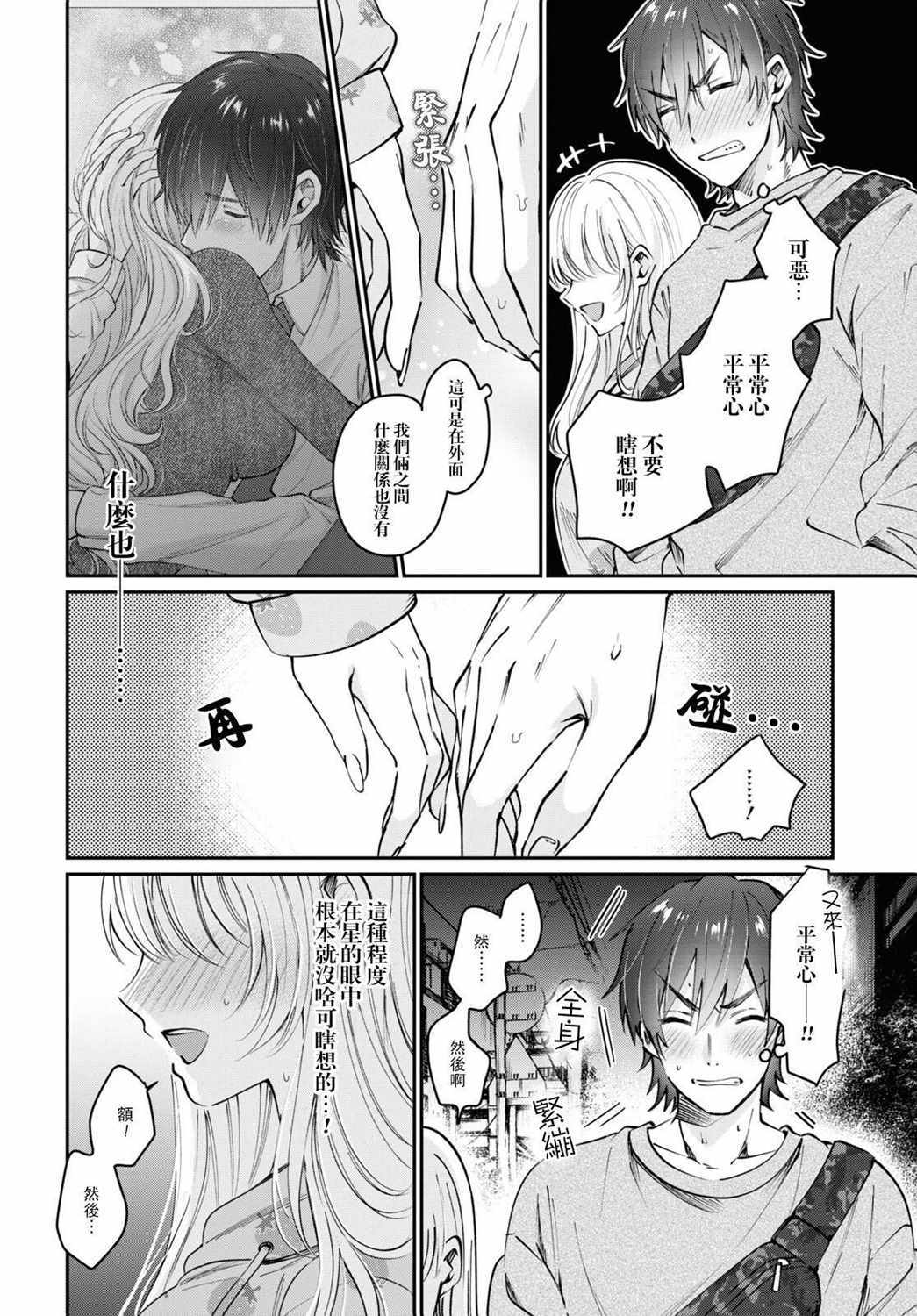 《夫妇以上，恋人未满》漫画 夫妇以上恋人未满 037集