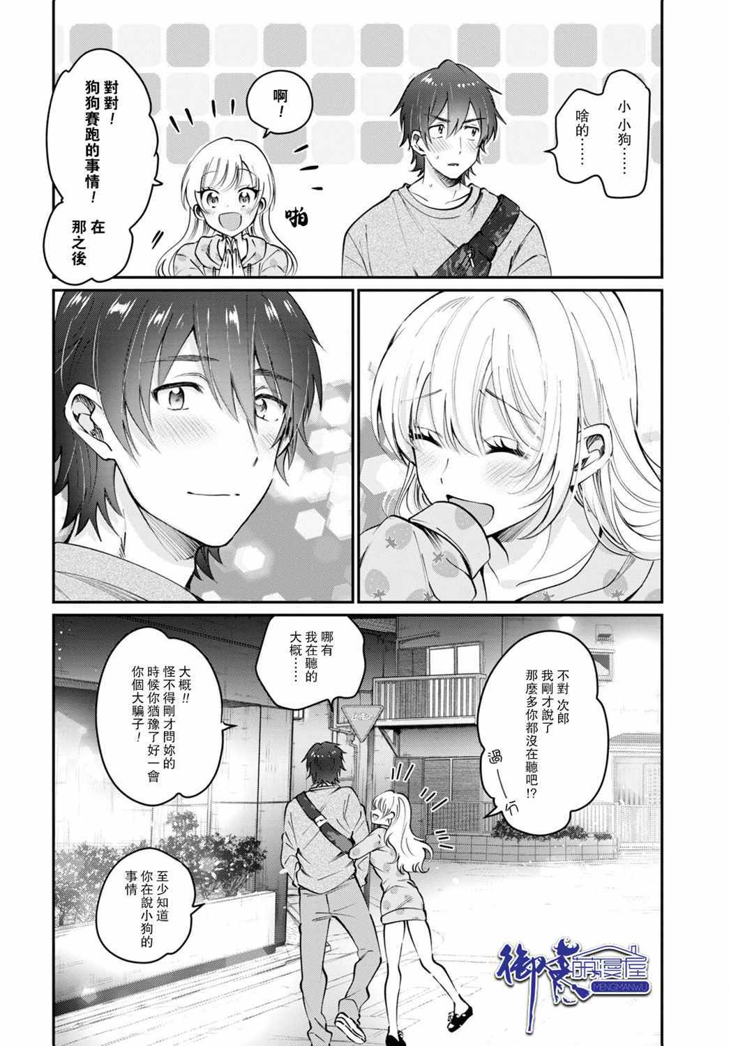 《夫妇以上，恋人未满》漫画 夫妇以上恋人未满 037集