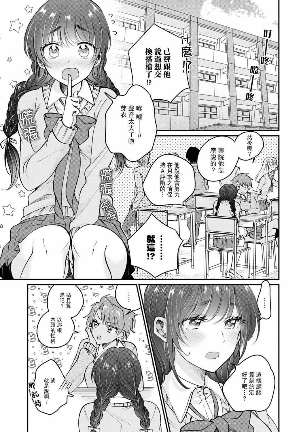 《夫妇以上，恋人未满》漫画 夫妇以上恋人未满 037集