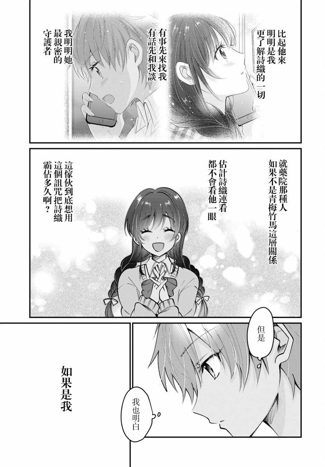 《夫妇以上，恋人未满》漫画 夫妇以上恋人未满 037集